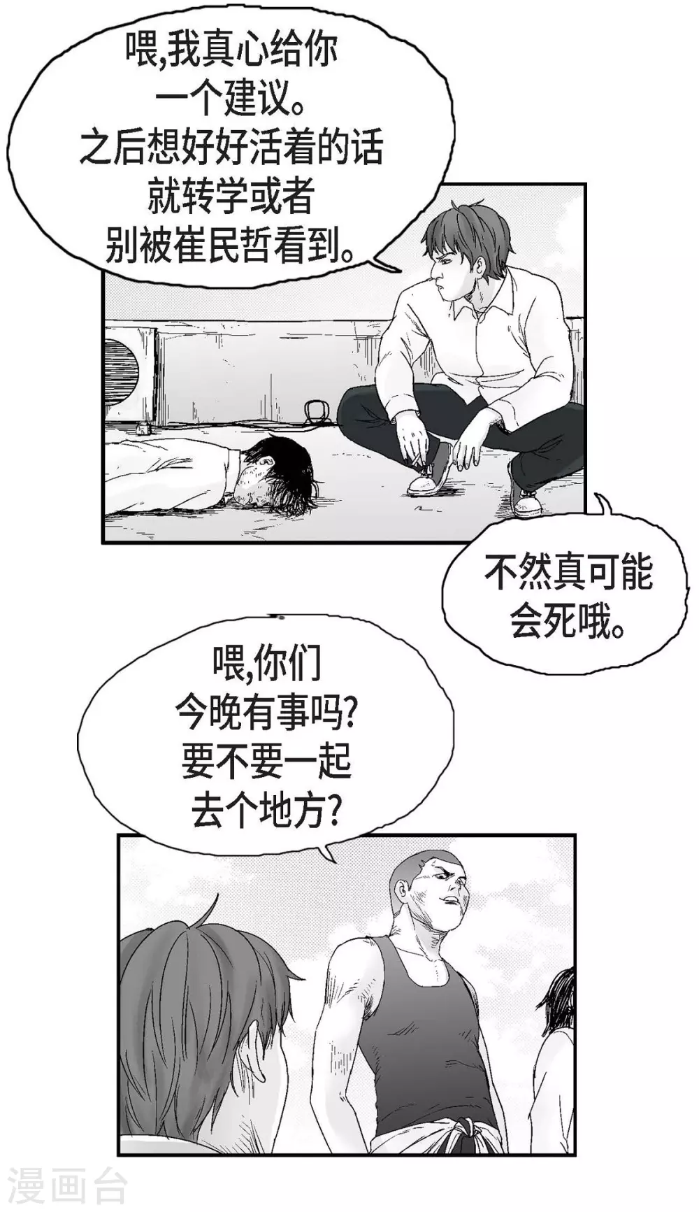 第18话 当倒霉(1/2)-第19话