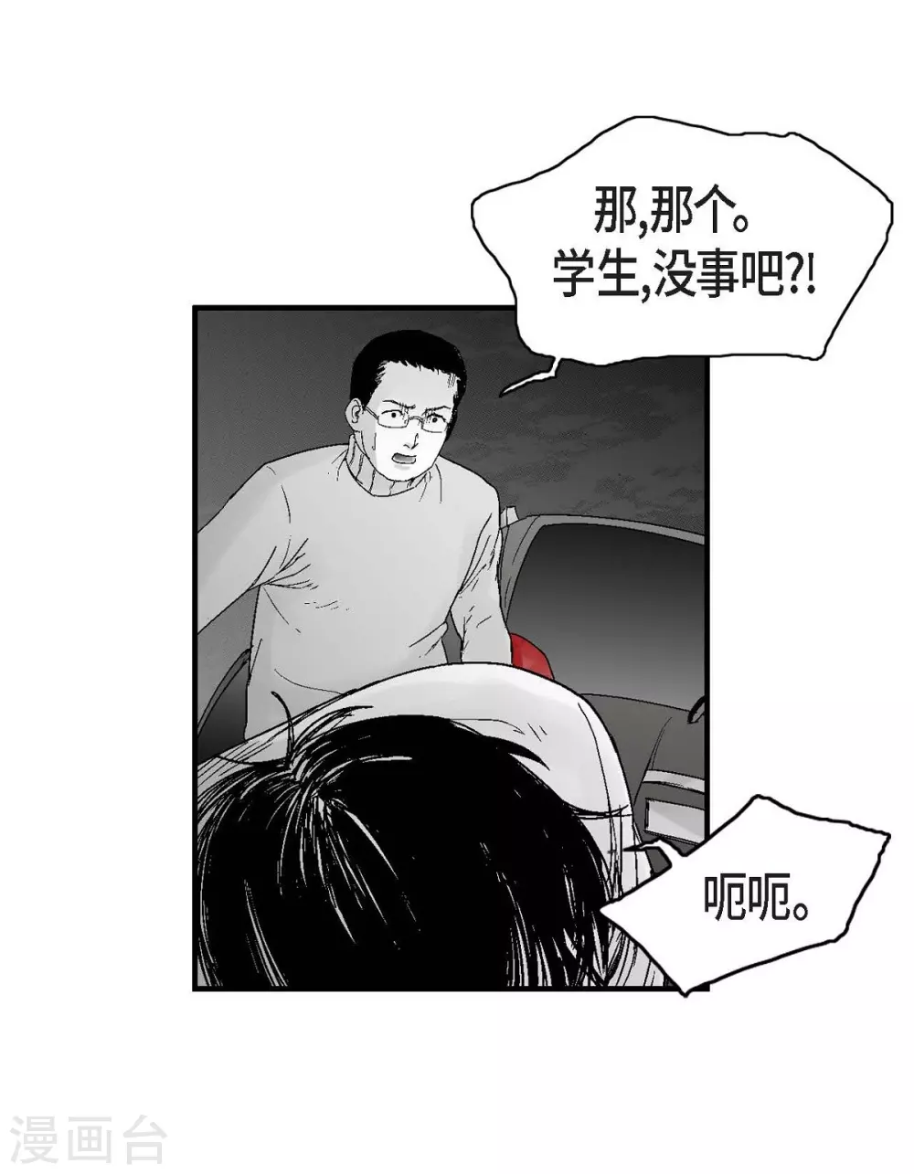 第18话 当倒霉(1/2)-第19话