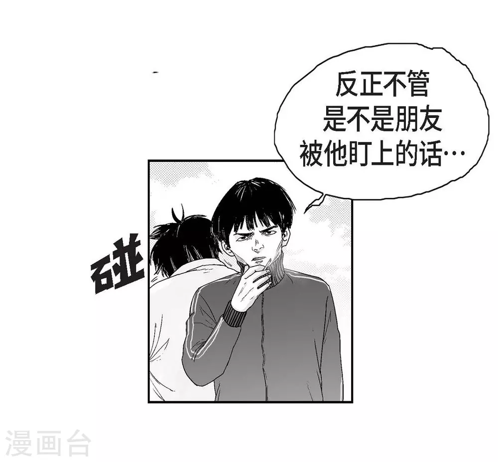 第18话 当倒霉(1/2)-第19话