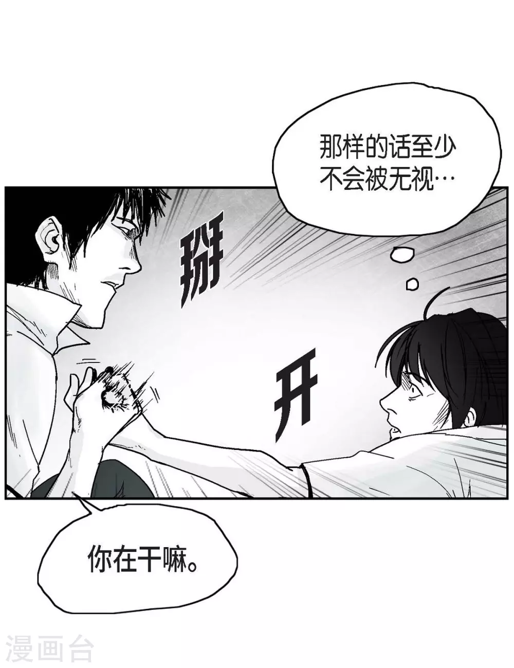 第2话 本能超越理性(1/2)-第3话