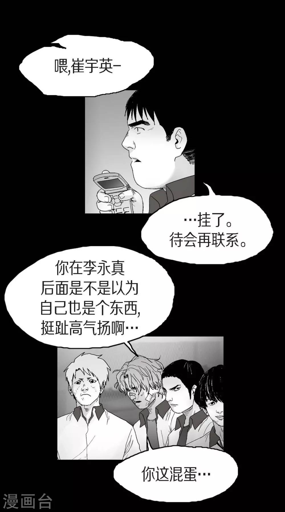 第24话 车祸(1/2)-第25话