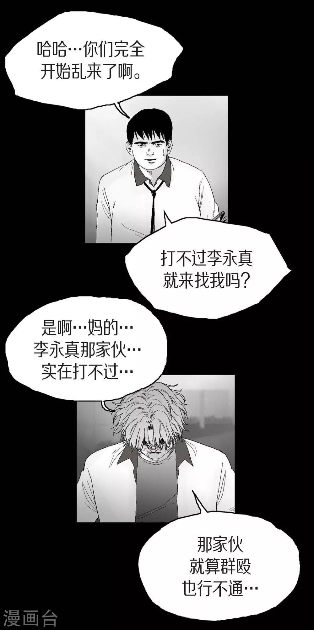 第24话 车祸(1/2)-第25话