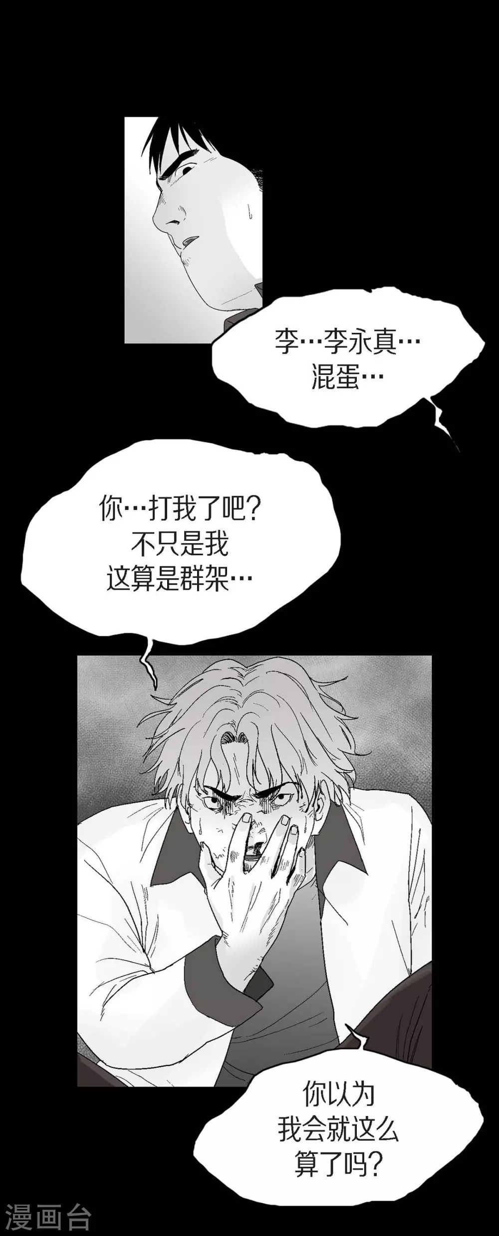 第24话 车祸(1/2)-第25话