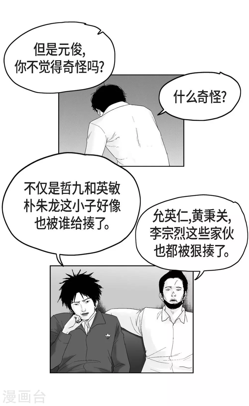 第26话 好好待着，让我来(1/2)-第27话