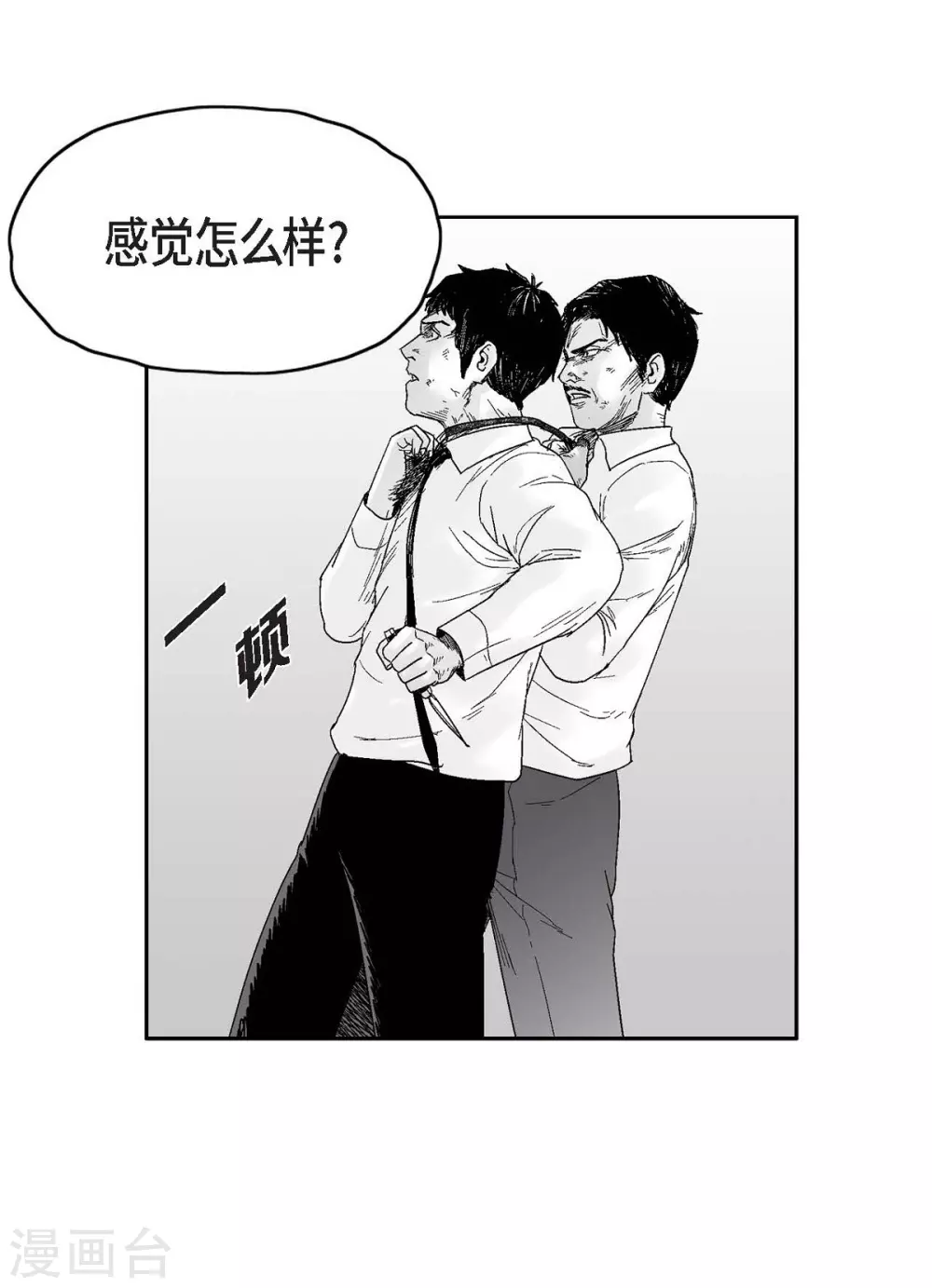 第32话 变数(1/2)-第33话