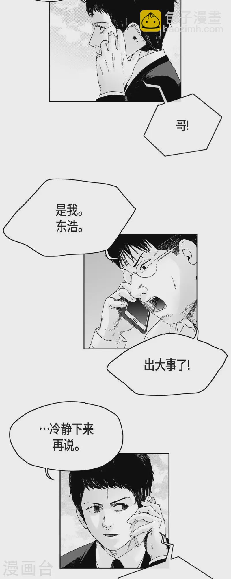 第36话 被盯上-第37话