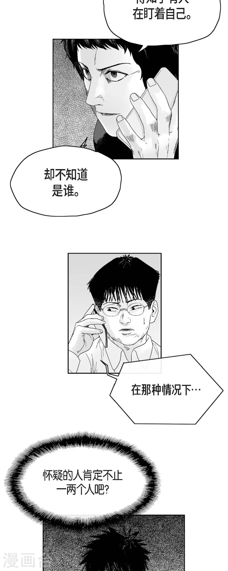 第36话 被盯上-第37话