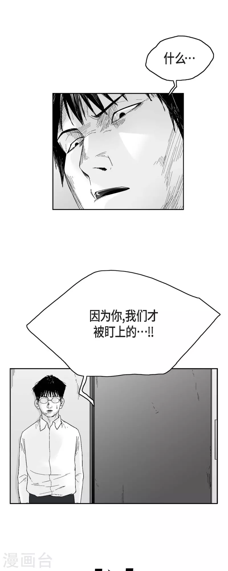 第36话 被盯上-第37话