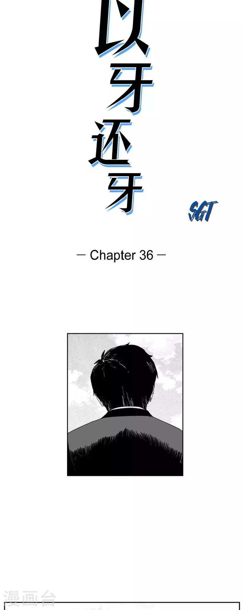 第36话 被盯上-第37话