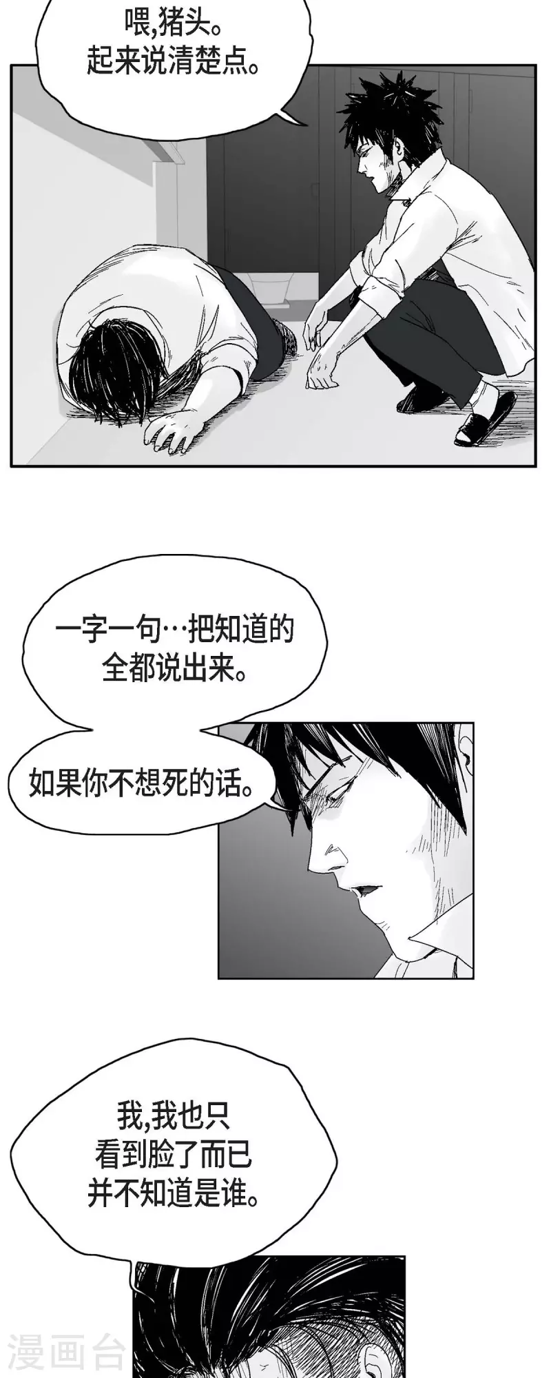 第36话 被盯上-第37话