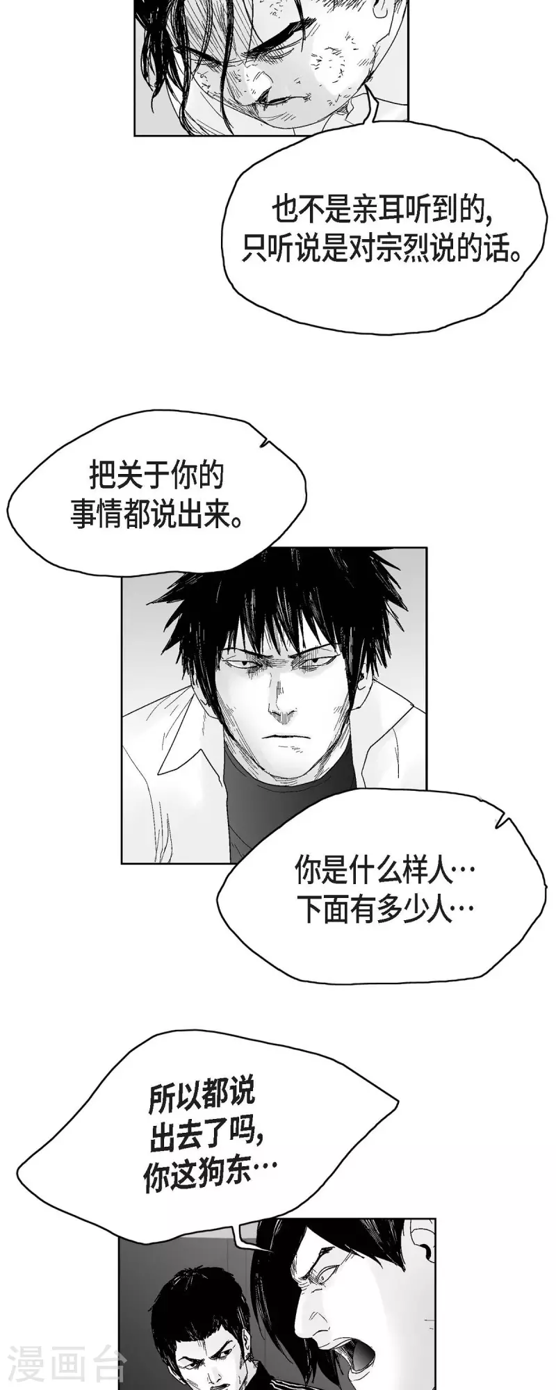 第36话 被盯上-第37话