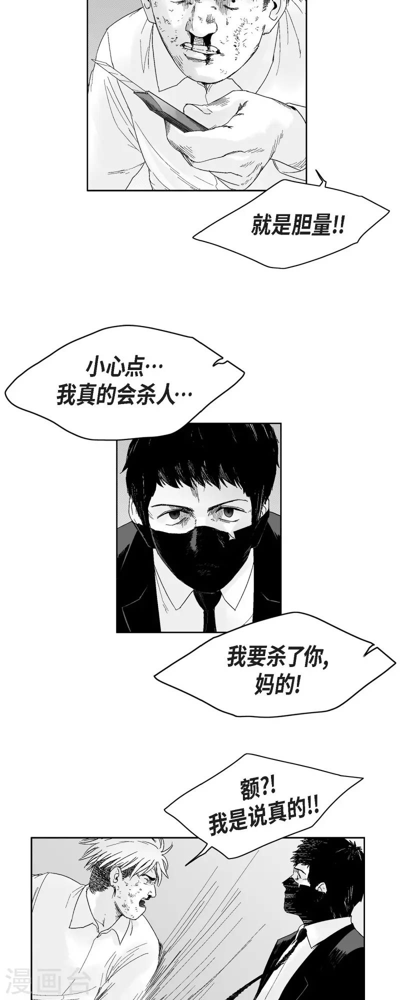 第38话 胆量-第39话