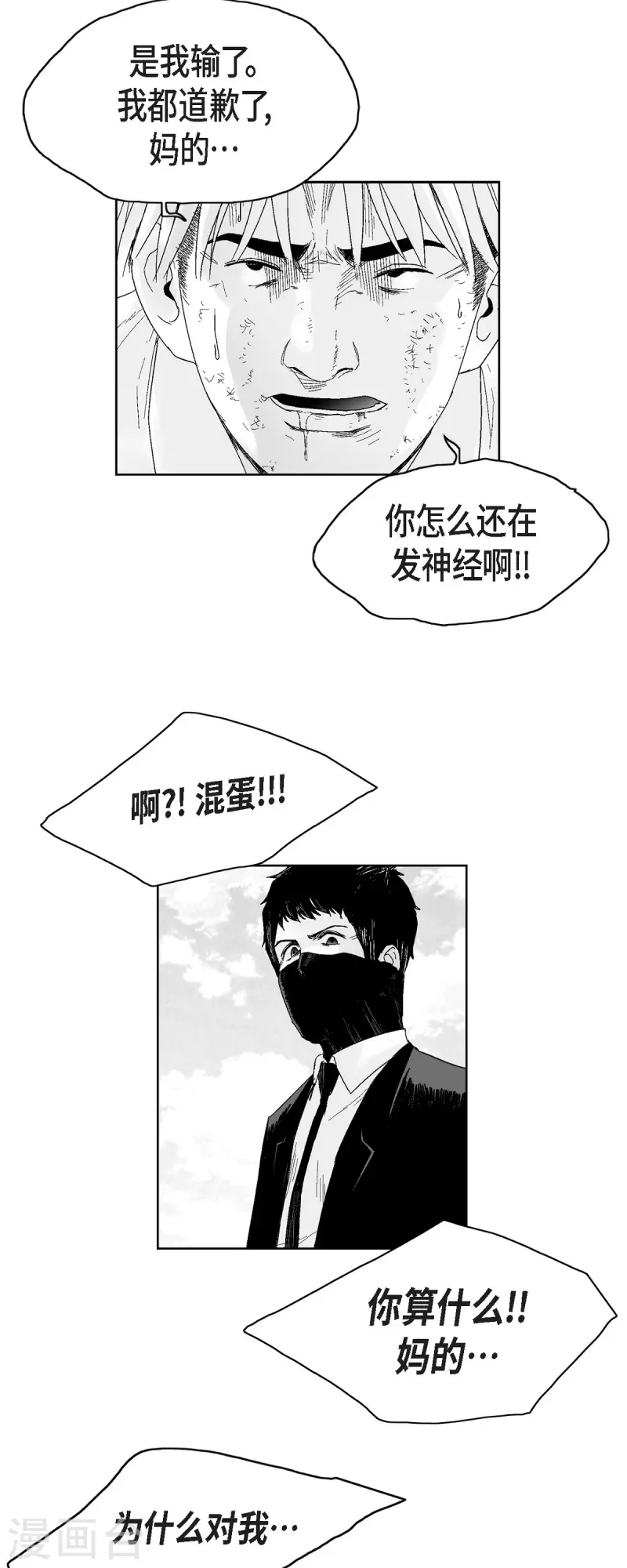 第38话 胆量-第39话