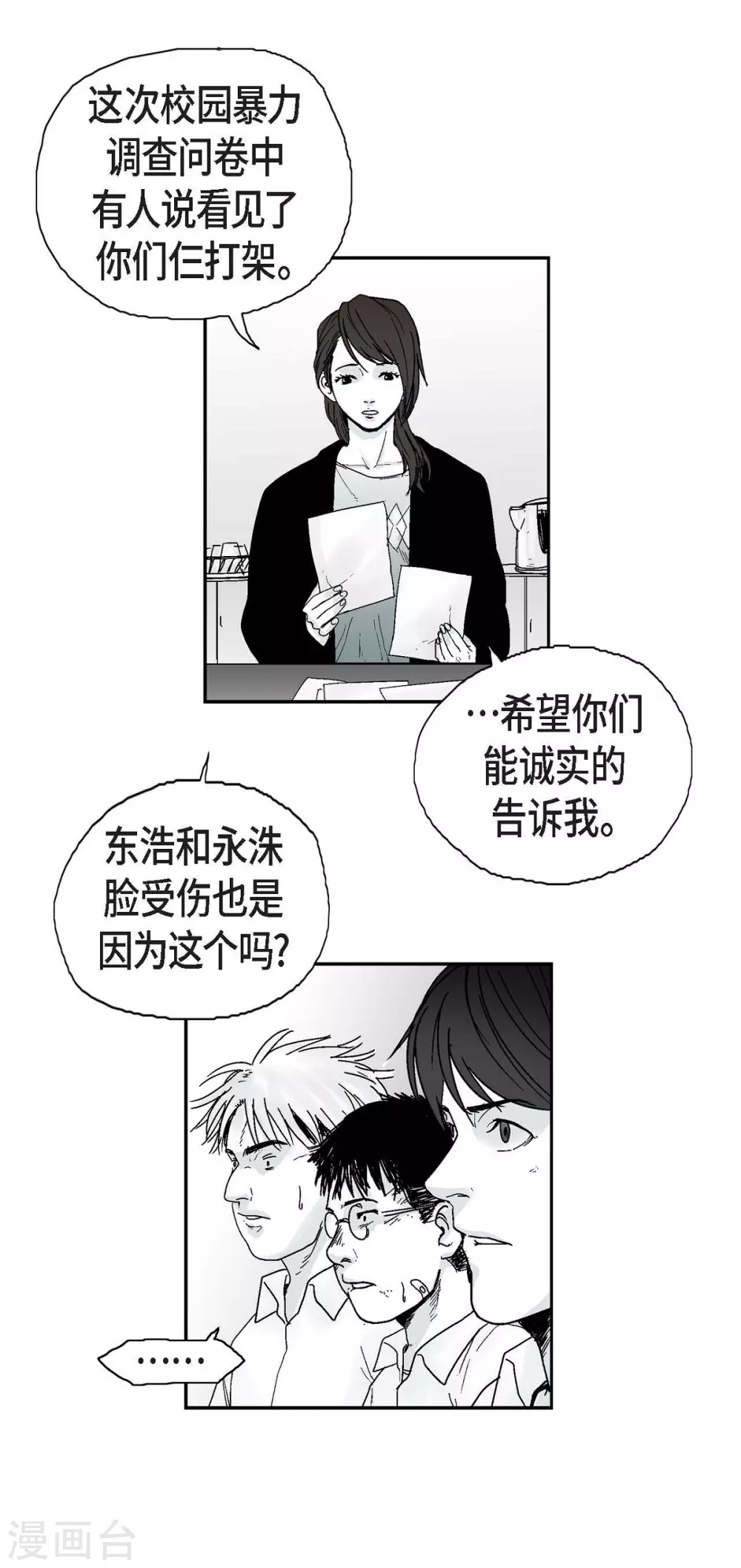 第4话 校园暴力(1/2)-第5话