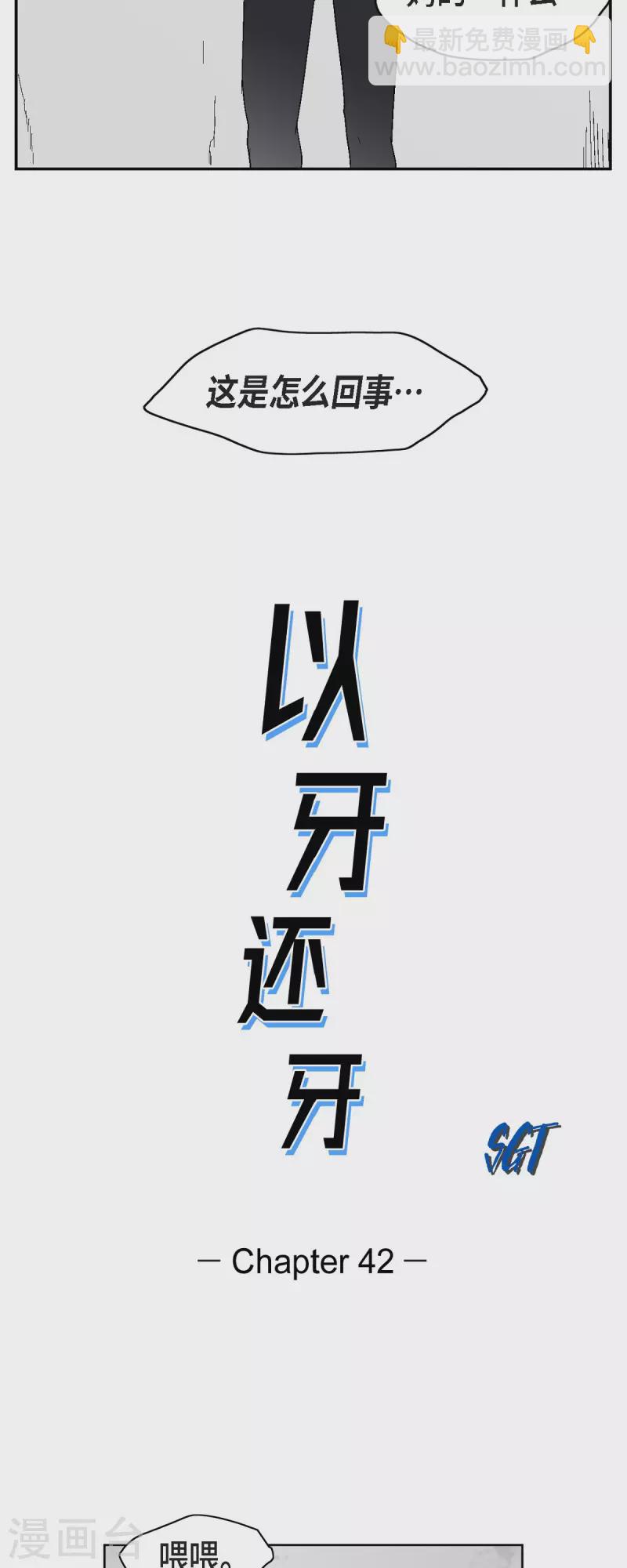 第42话 传话-第43话