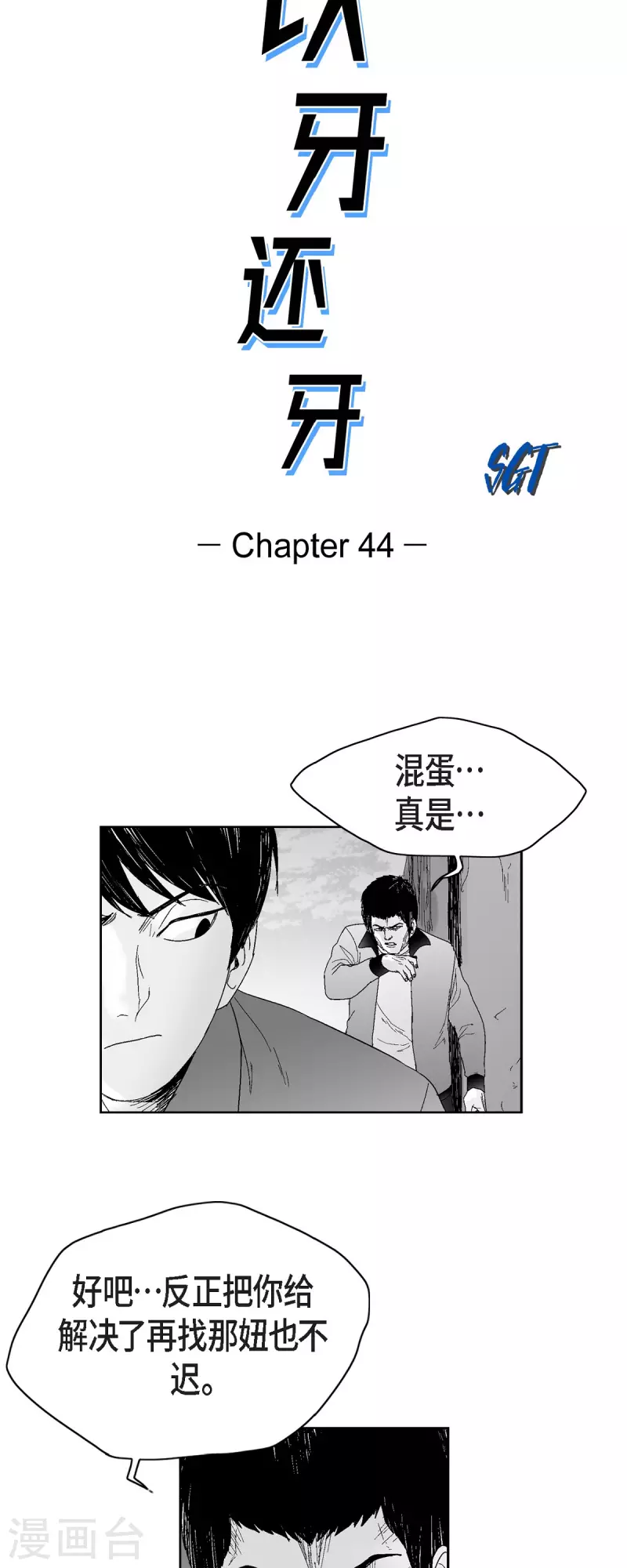 第44话 被围堵-第45话