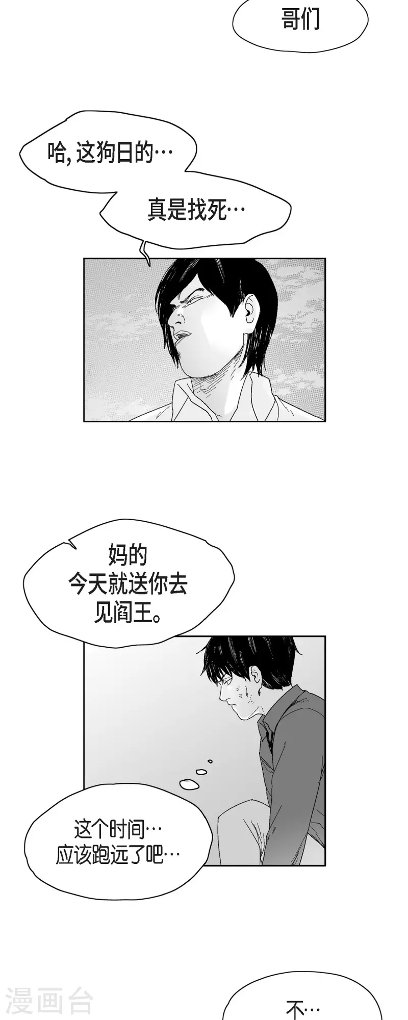 以牙還牙 - 第44話 被圍堵 - 2