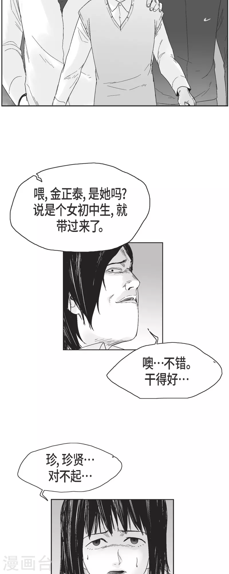 第44话 被围堵-第45话