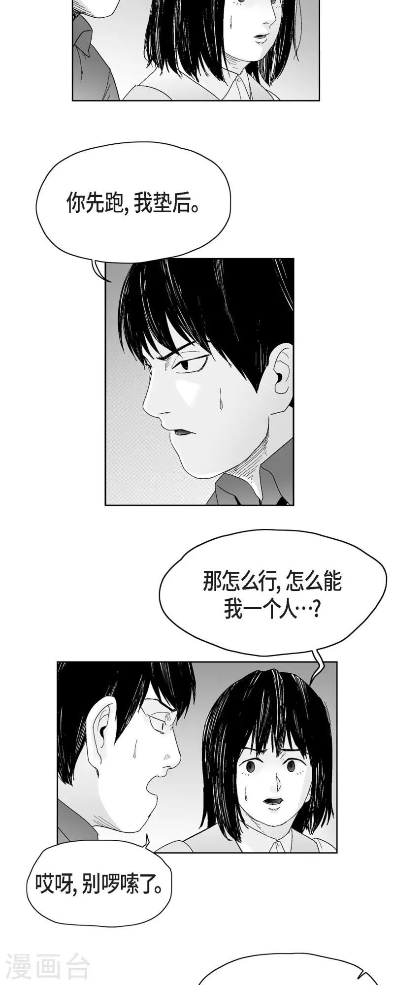 第44话 被围堵-第45话