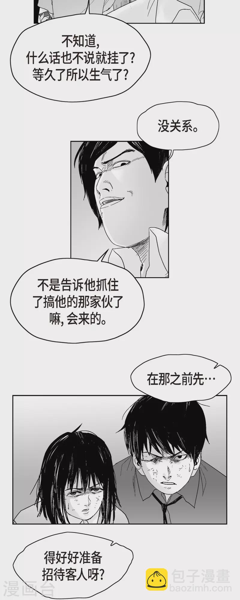 第46话 动一根汗毛的话-第47话