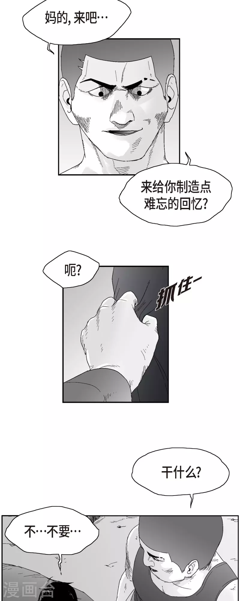 以牙還牙 - 第46話 動一根汗毛的話 - 6