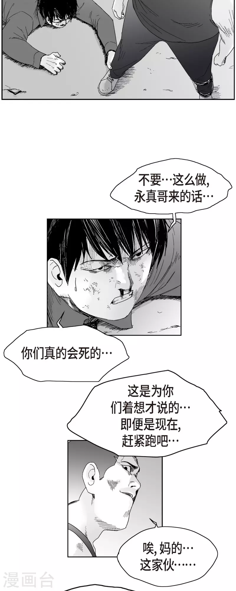 以牙還牙 - 第46話 動一根汗毛的話 - 1