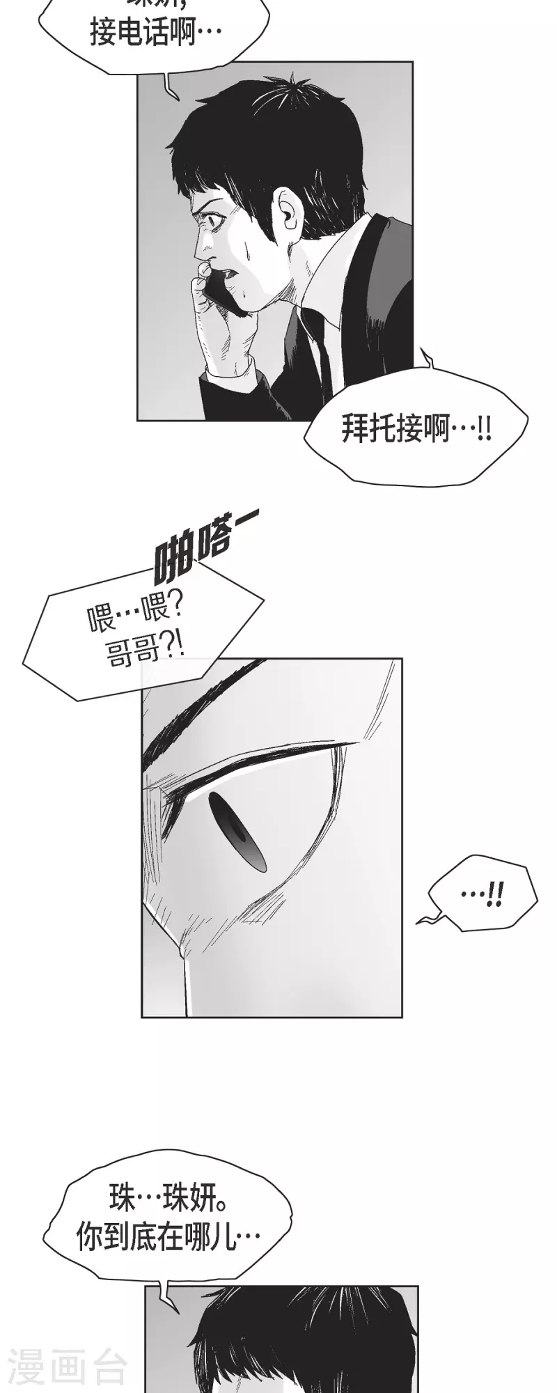 第48话 卑鄙的手段-第49话