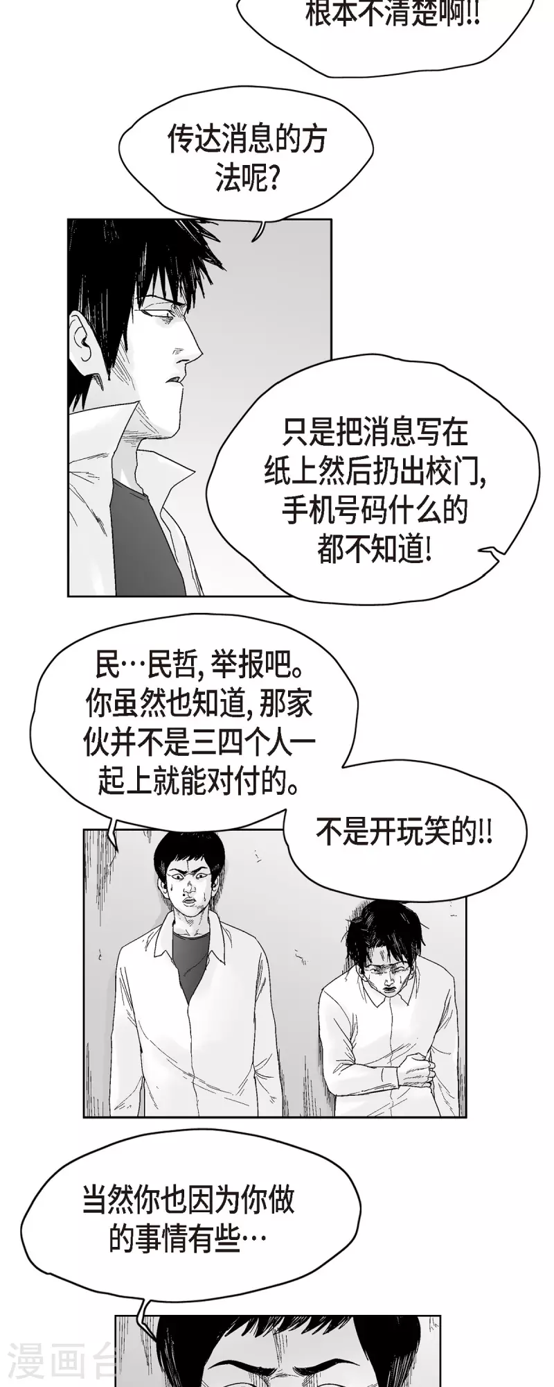 第50话 只剩下一个-第51话