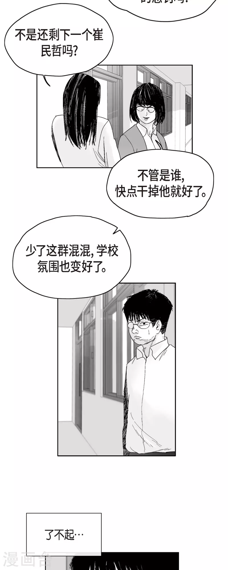 第50话 只剩下一个-第51话