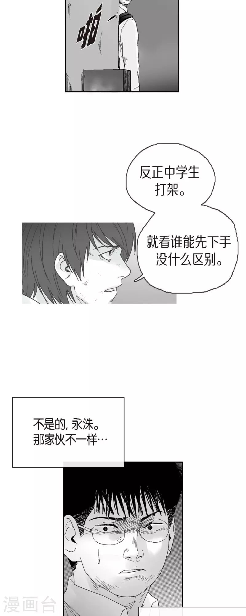 第50话 只剩下一个-第51话