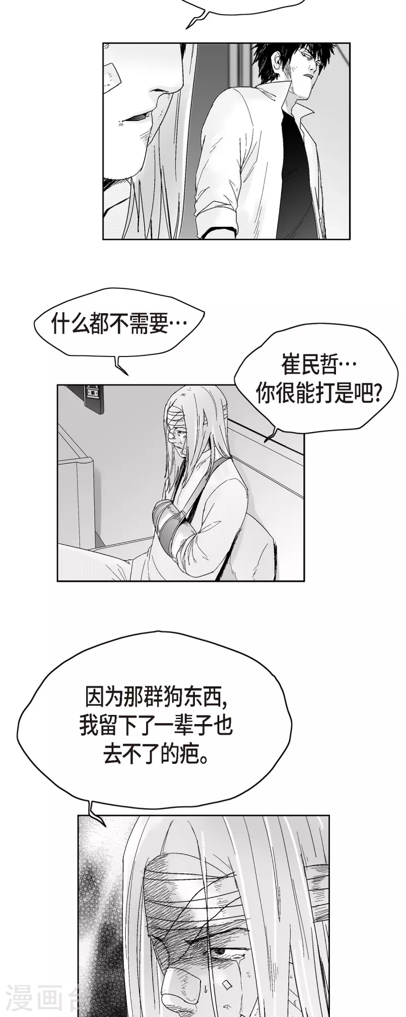 第50话 只剩下一个-第51话