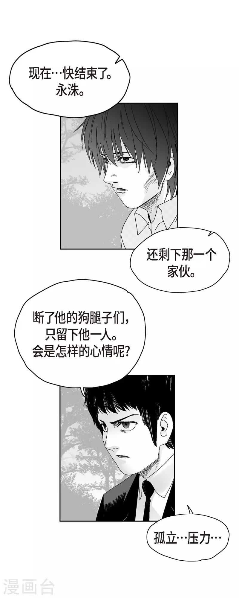 第50话 只剩下一个-第51话