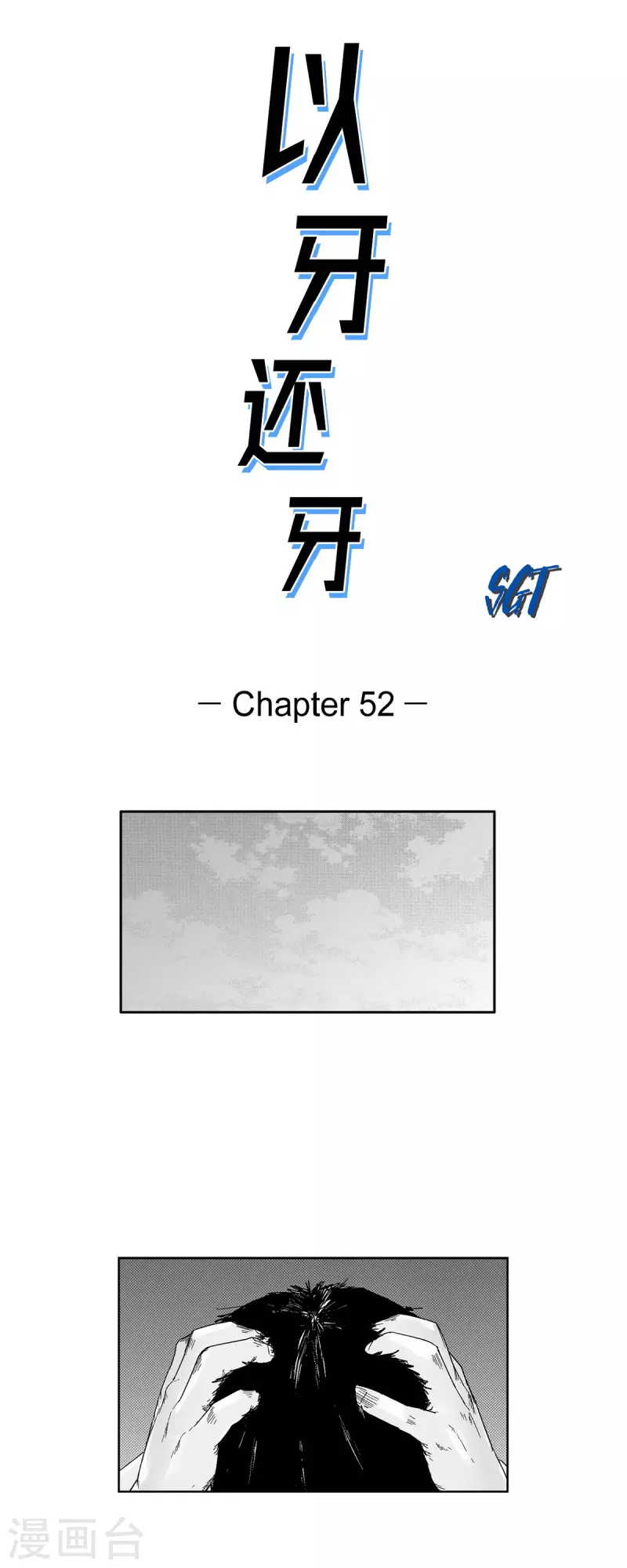 第52话 终于见面了-第53话