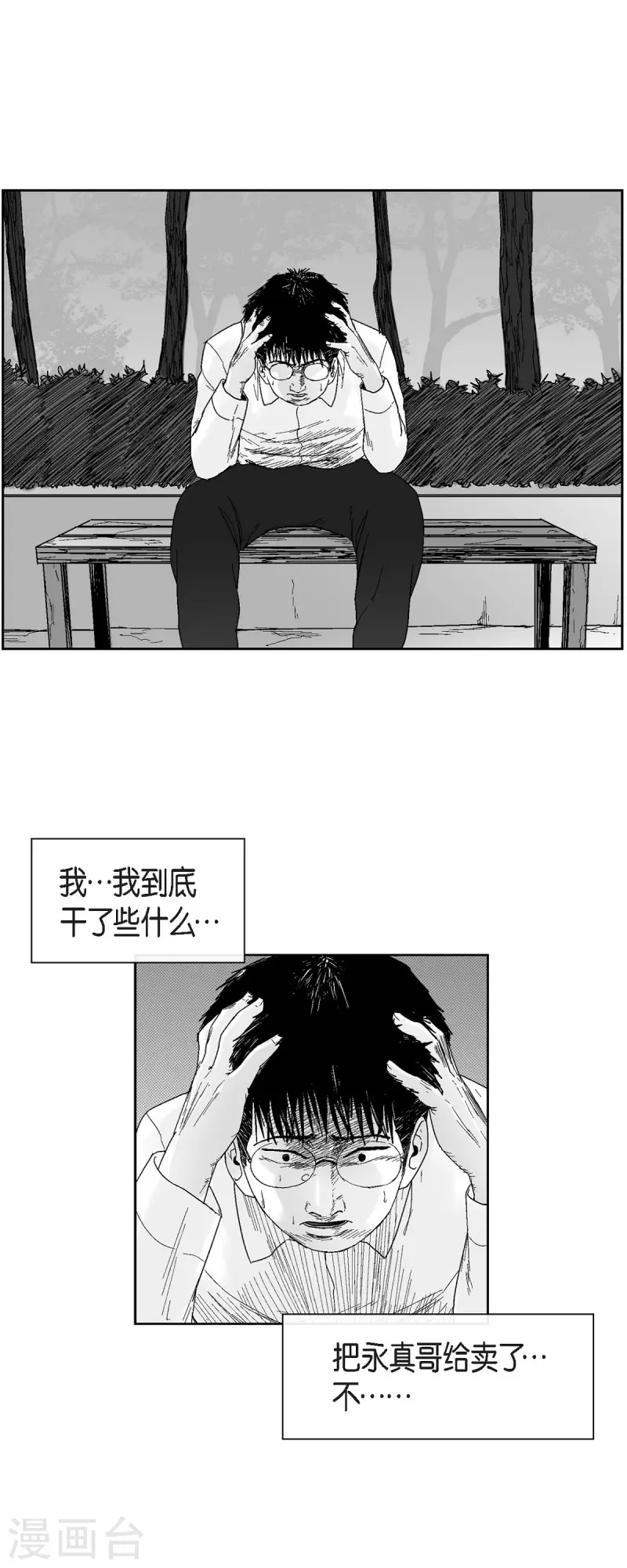 第52话 终于见面了-第53话