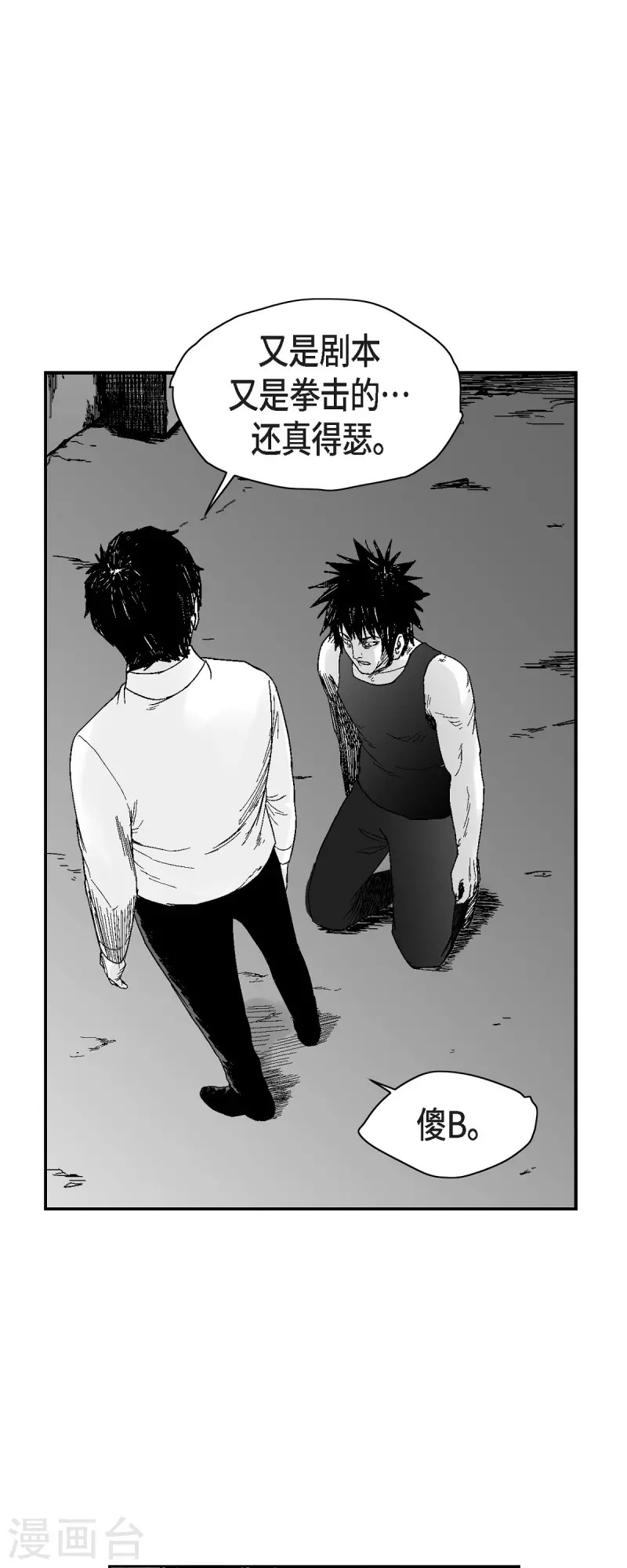 第54话 铭记这痛苦-第55话