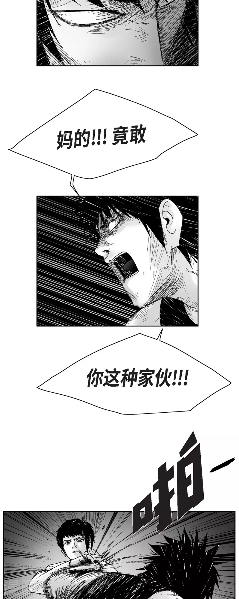 以牙還牙 - 第54話 銘記這痛苦 - 2