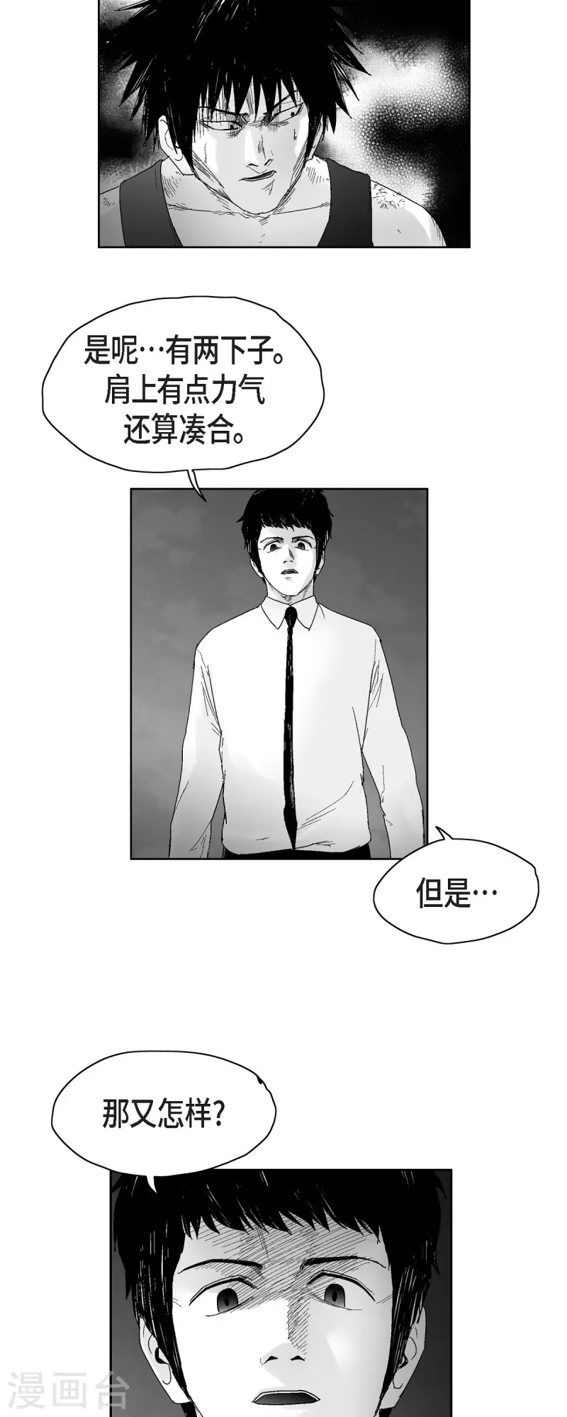 以牙還牙 - 第54話 銘記這痛苦 - 2