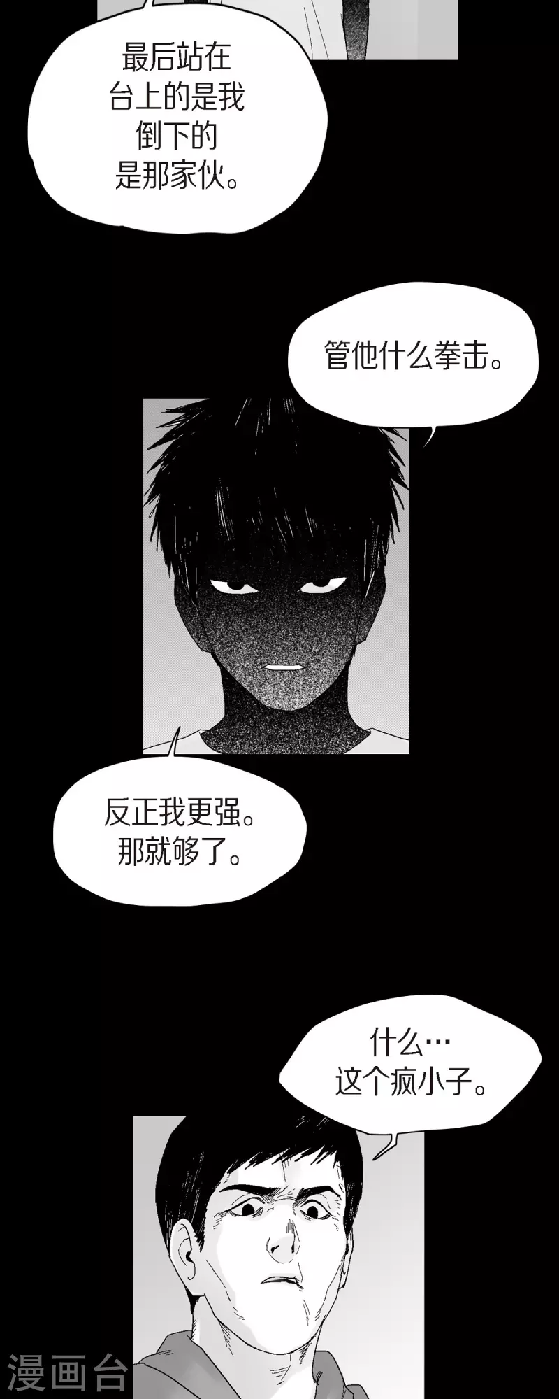 第56话 这个疯小子-第57话