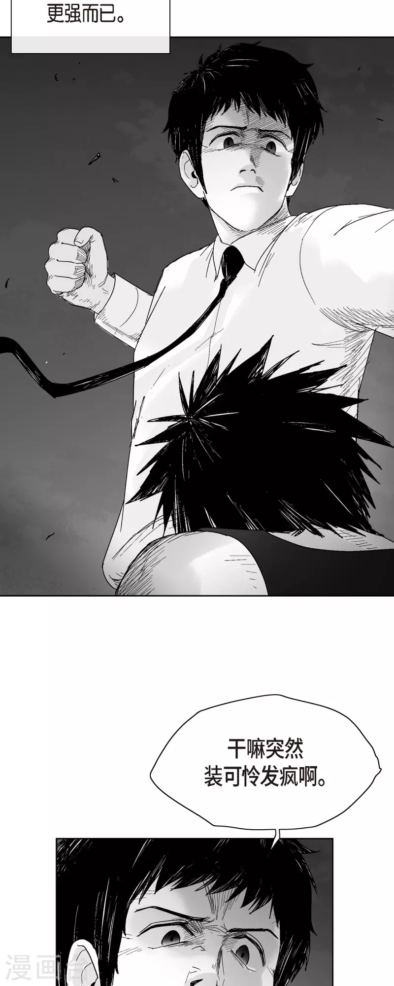 第56话 这个疯小子-第57话