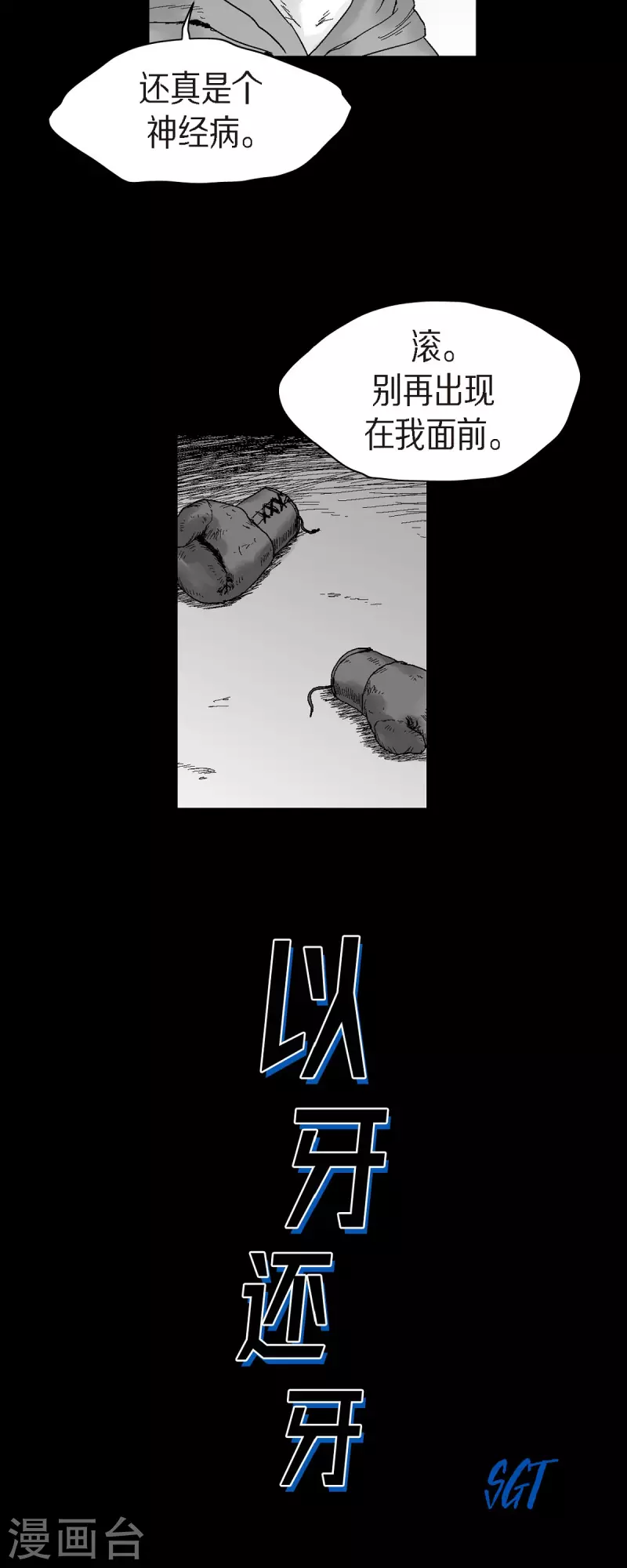 第56话 这个疯小子-第57话