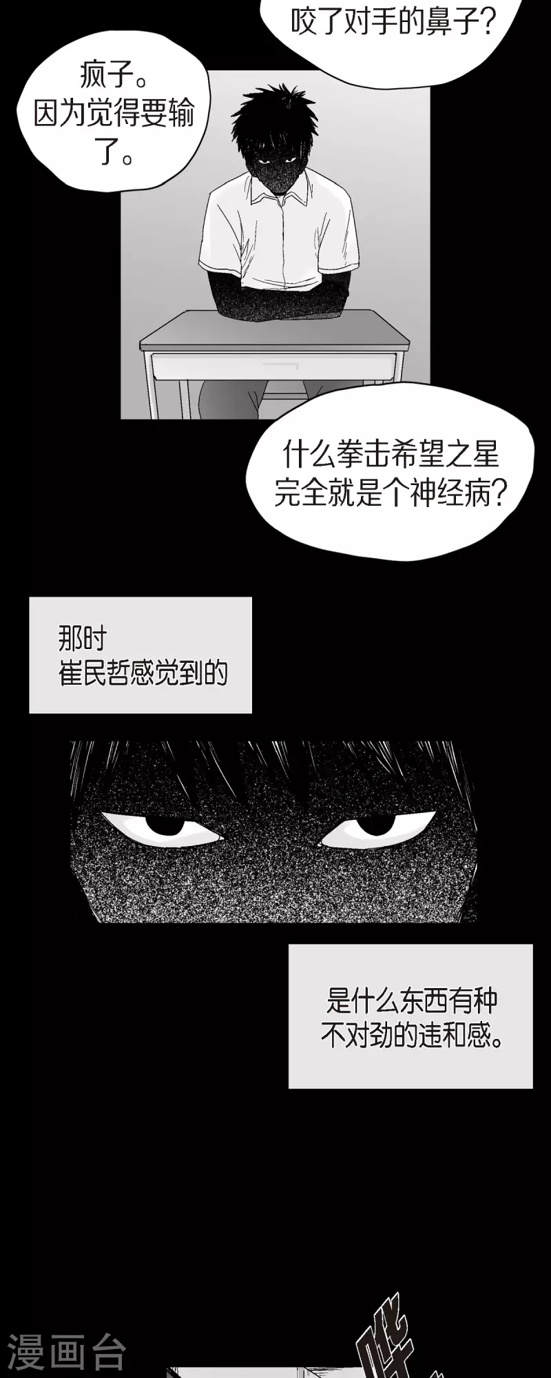 第56话 这个疯小子-第57话