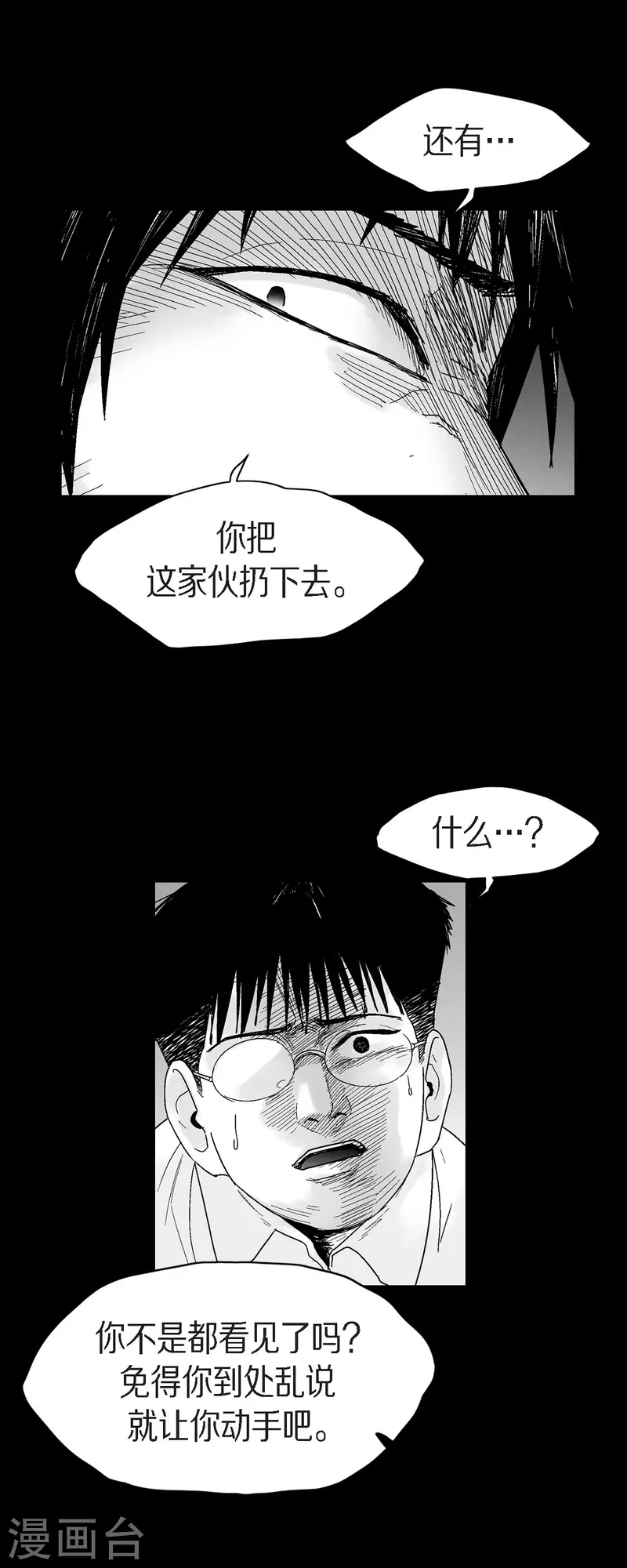 第58话 共犯-第59话