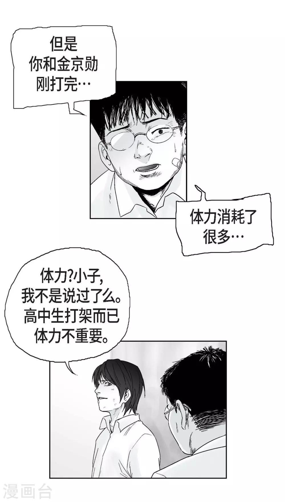 第6话 我能赢(1/2)-第7话