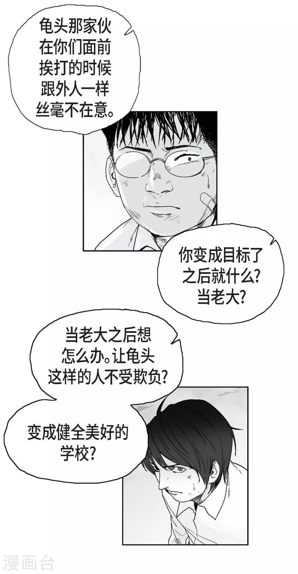 第6话 我能赢(1/2)-第7话