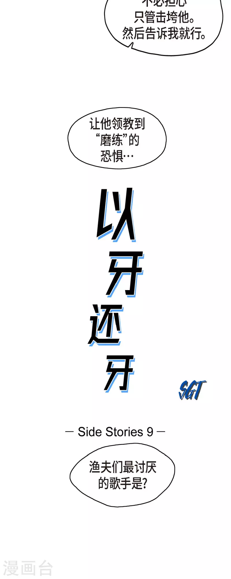 第70话 外传9-第71话