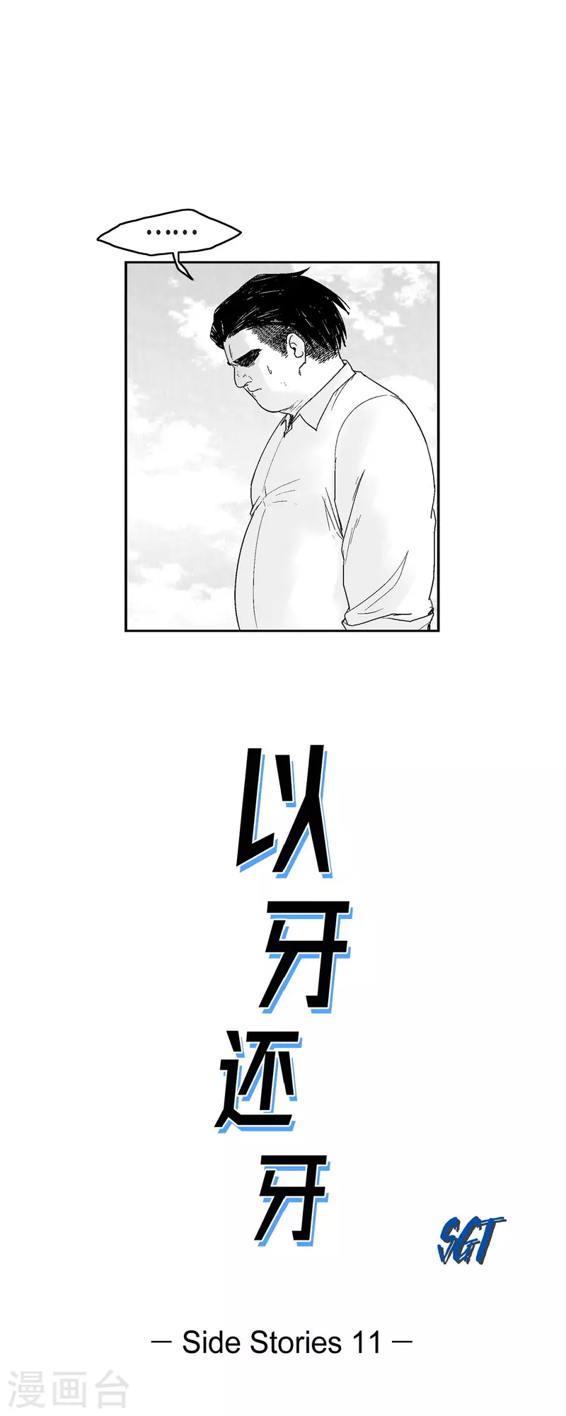 第72话 外传11-第73话