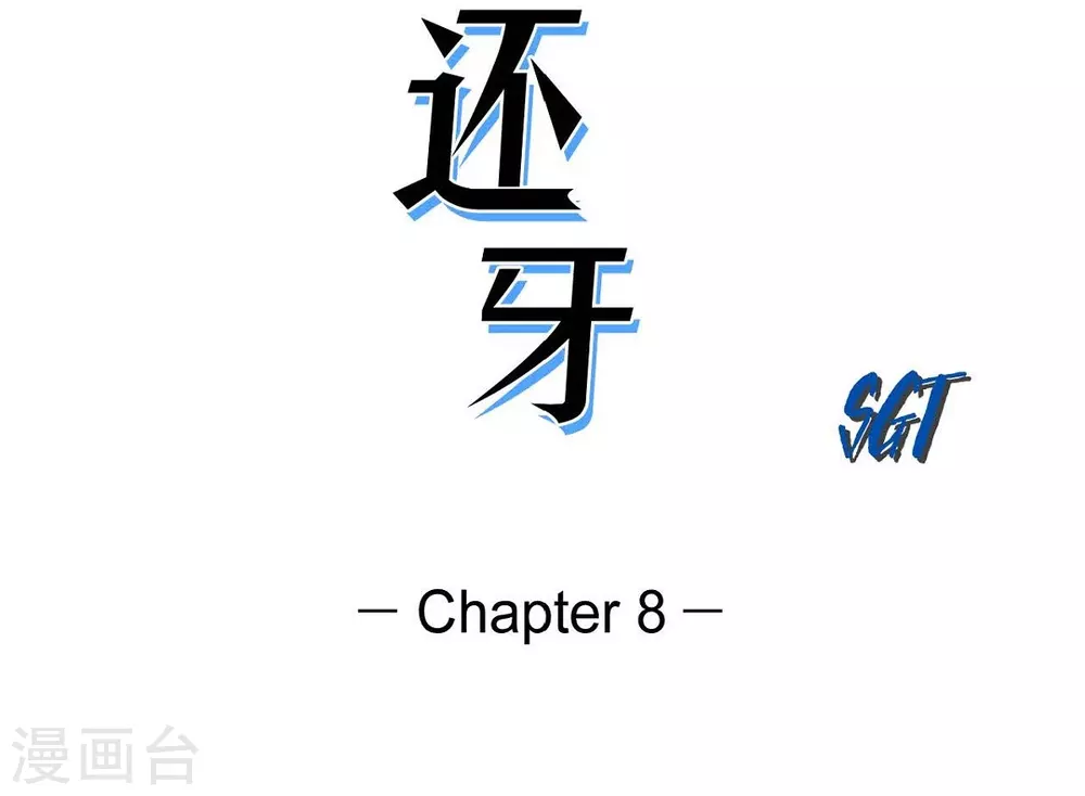 第8话 跳楼(1/2)-第9话
