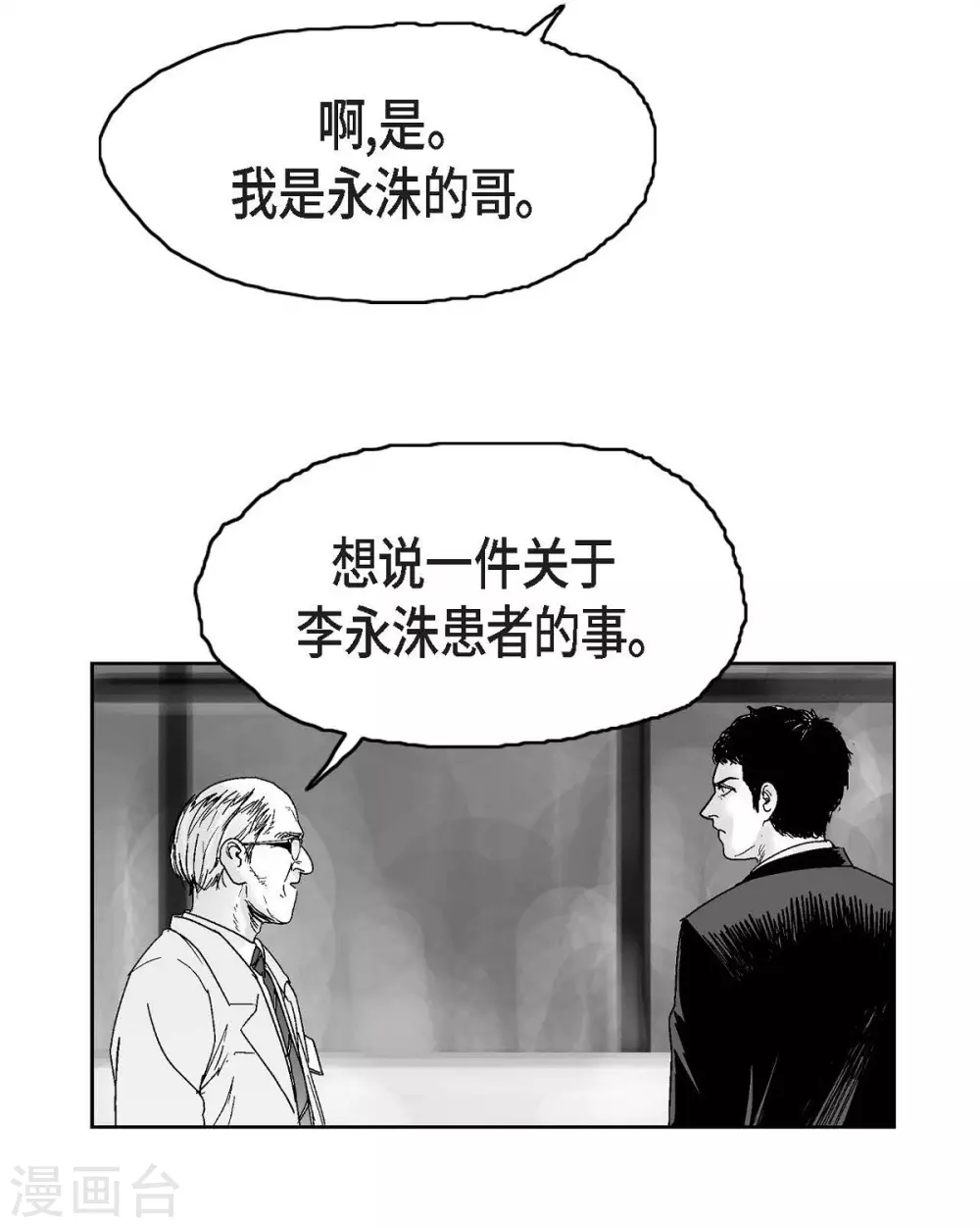 第8话 跳楼(1/2)-第9话