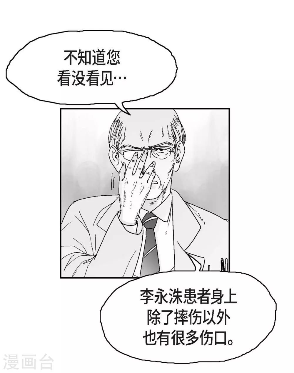 第8话 跳楼(1/2)-第9话