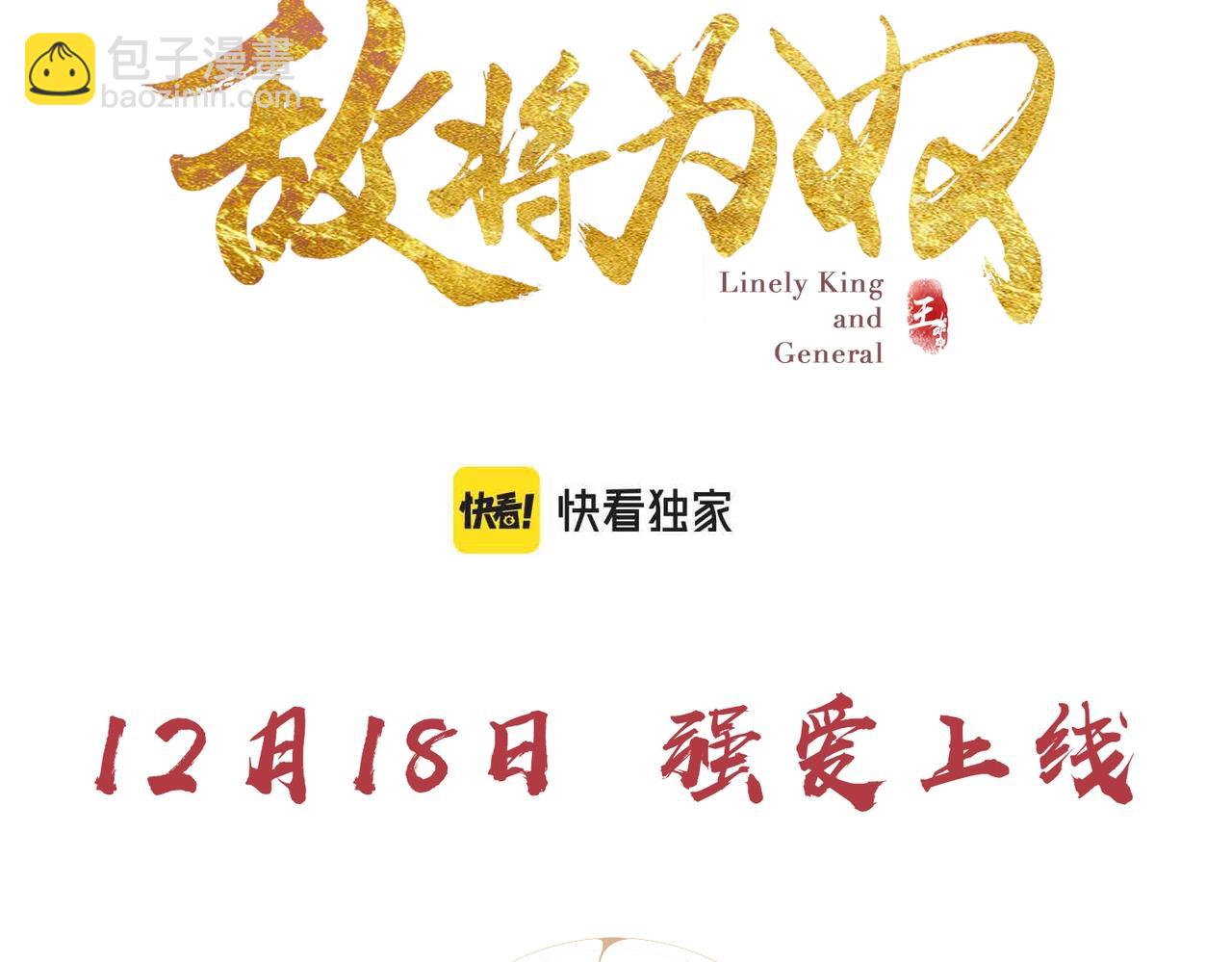 绯小月老师新作即将上线~-第111话